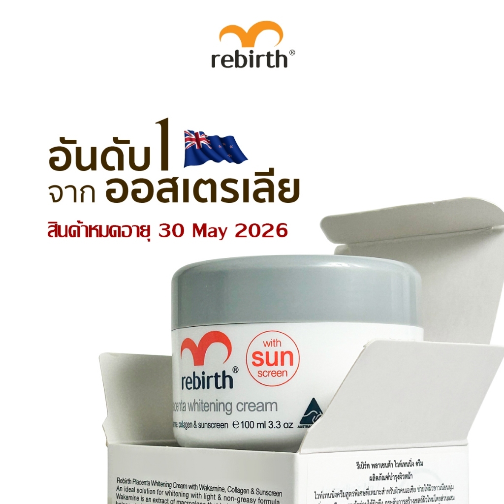 (สินค้าหมดอายุ 23 Mar 26) REBIRTH PLACENTA WHITENING CREAM & SUNSCREEN 100ML รีเบิร์ท รกแกะ ไวท์เทนนิ่ง & กันแดด