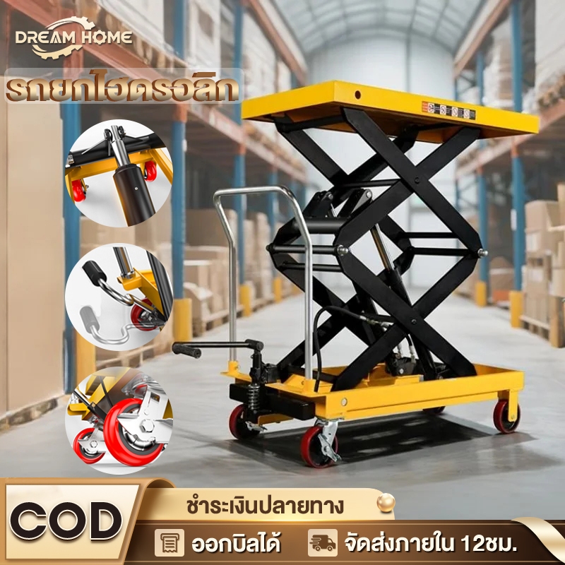 รถยกไฮดรอลิก โต๊ะยกไฮดรอลิค  รถยกแพลตฟอร์ม แบบเหยียบเท้า รับน้ำหนัก 500KG