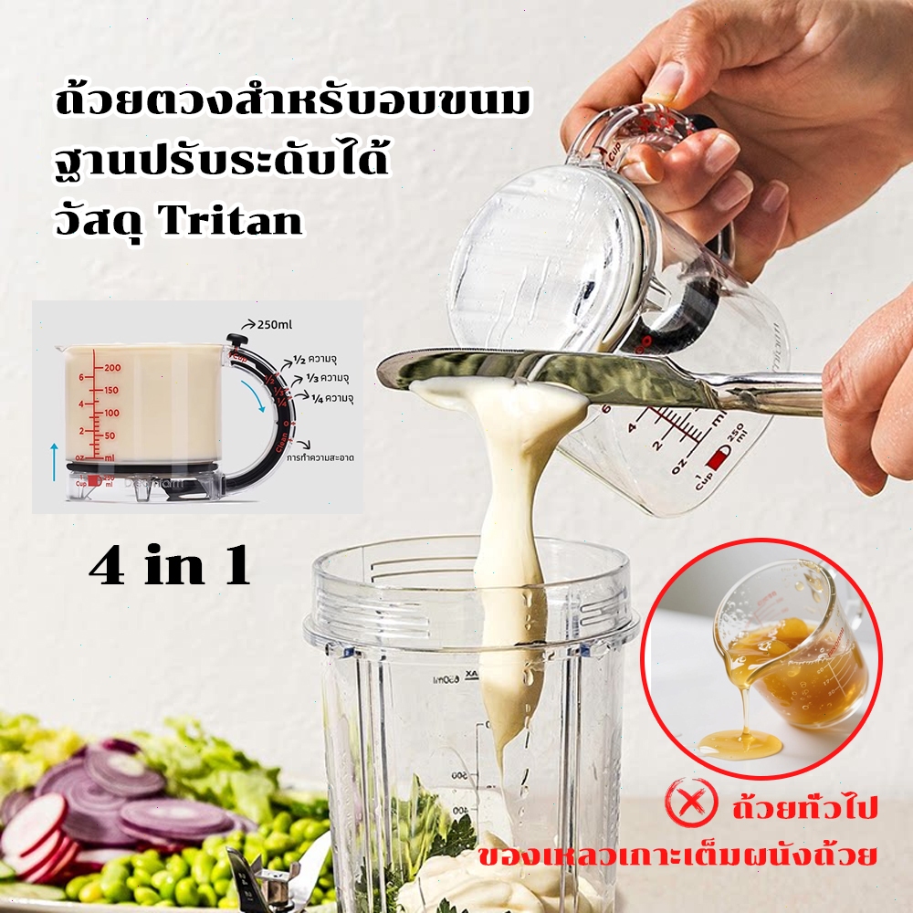 4-in-1 Adjustable Measuring Cup ถ้วยตวงปรับได้ สำหรับทำอาหาร เบเกอรี่ คาเฟ่ พลาสติกเกรดอาหาร