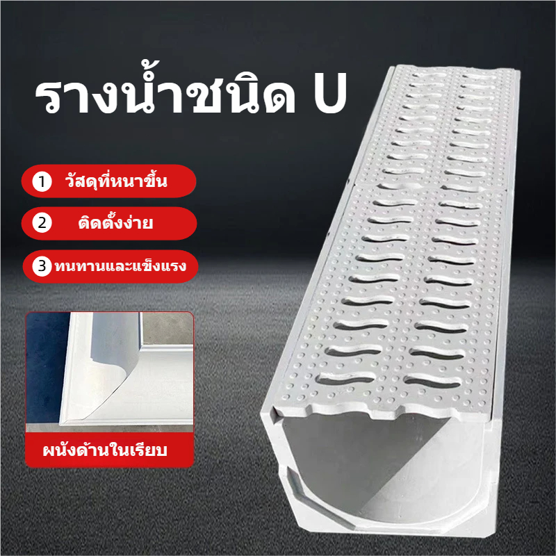รางน้ํา, รางน้ําเรซิน, รางน้ําฝนบนถนน, รางน้ํา, ท่อระบายน้ํา, รางน้ํา U อ่างล้างมือรูปตัวยู, ท่อระบายน้ําคอมโพสิตเรซิน
