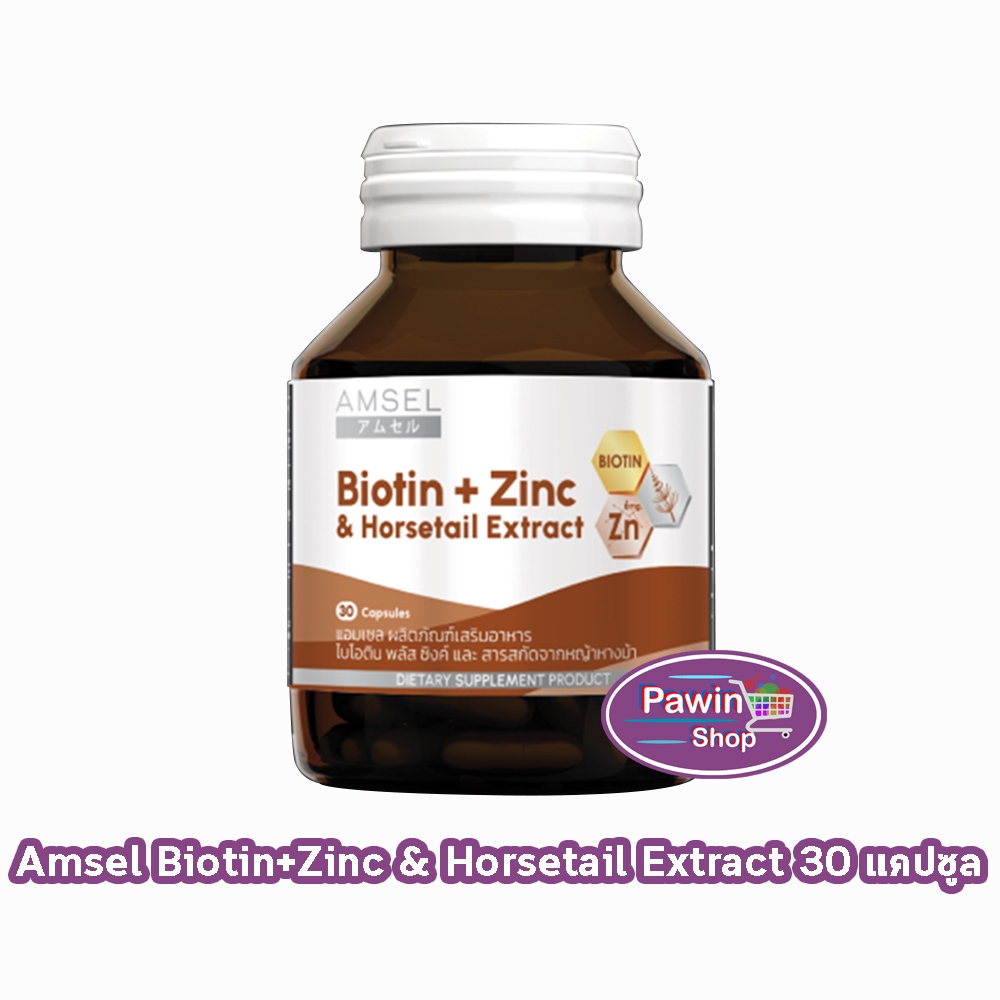Amsel Biotin + Zinc & Horsetail Extract แอมเซล ไบโอติน ซิงค์ และสารสกัดจากหญ้าหางม้า 30 แคปซูล [1 ขวด] AA 6403