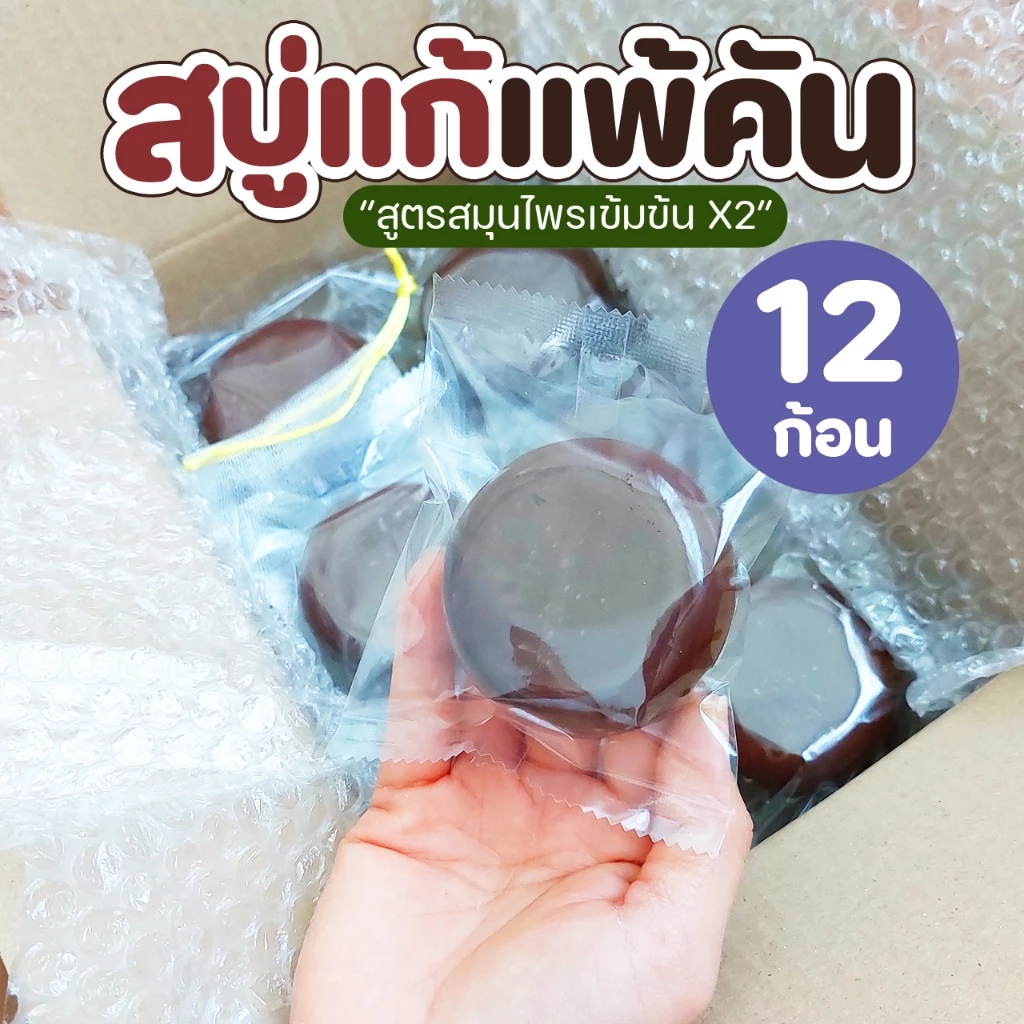สบู่สมุนไพรสูตรสกัดเข้มข้น 80 กรัม แพ็ก 12 ก้อน thumbnail 6