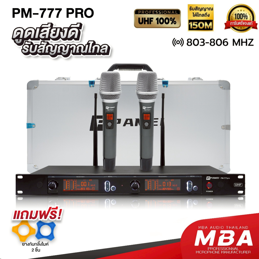 MBAAUDIOTHAILAND ไมโครโฟนร้องเพลงไร้สาย MBA รุ่น PM777 pro ไมค์ลอยคู่ดูดเสียงดี คลื่นUHFแท้ ไมค์ร้อง