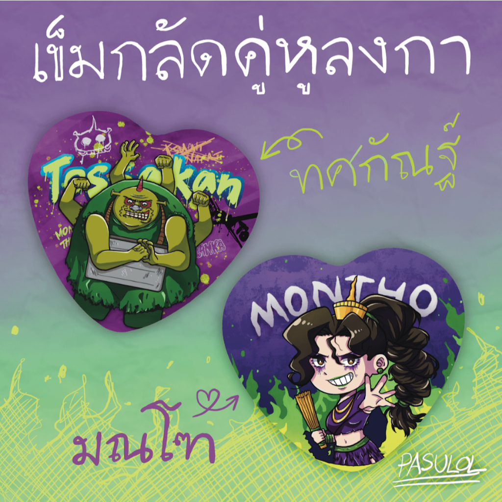 PASULOL Lover Button Badge เข็มกลัดคู่ลงกา มณโฑ x ทศกัณฐ์