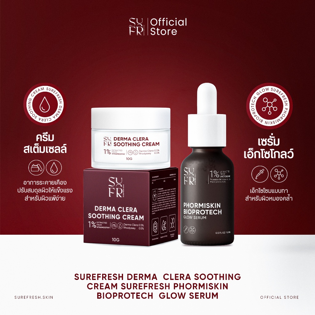 [Official] เซรั่มเอ็กโซโกลว์ชัวร์เฟรช+เซรั่มสเต็มเซลล์ชัวร์เฟรช SUREFRESH SKIN