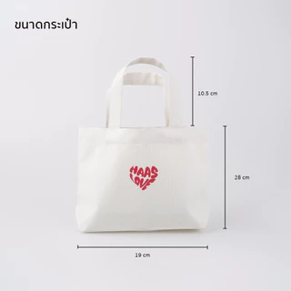 haas : กระเป๋า Haas Mini Bag ผ้าโพลีเอสเตอร์ทอแน่น กันน้ำ ใส่ของได้จุใจ