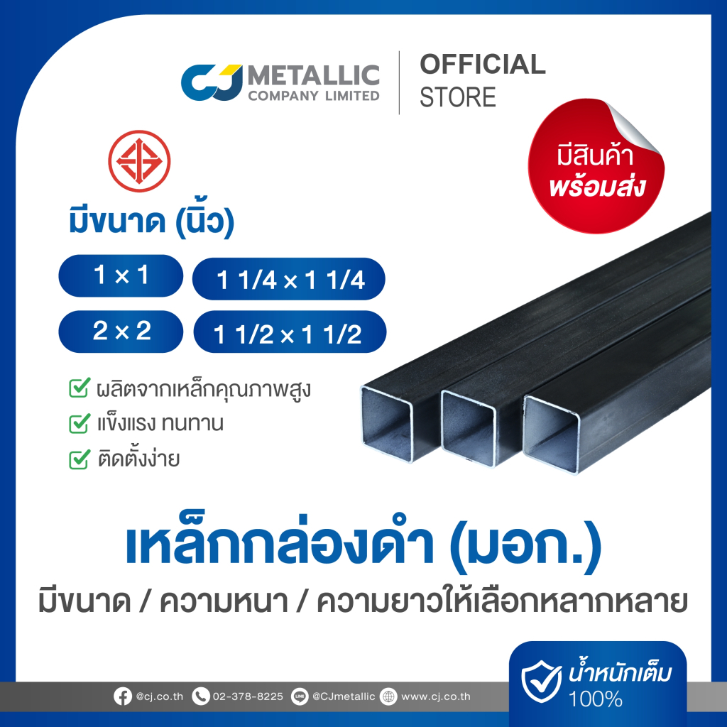 เหล็กกล่อง เหล็กดำ มอก. หน้าเต็ม ขนาดตรงป้าย หนา 2.3 มม. ไม่หด งานโครงสร้าง