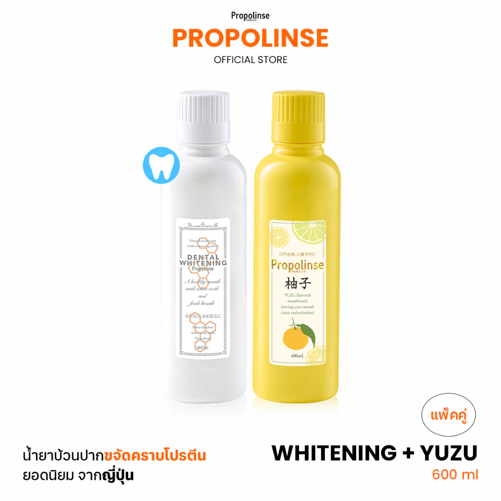 Propolinse โพรโพลินส์ น้ำยาบ้วนปาก แพคคู่ ยูซุ ไวท์เทนนิ่ง 600 มล.