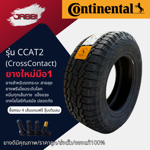 265/65R17 Continental CCAT2 ปี26 จำนวน 1 เส้น ยางรถยนต์ ยางรถกระบะ ยางรถSUV ยาง Off-Road ขอบ17