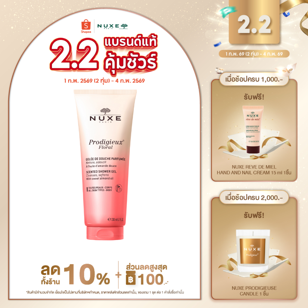 NUXE PRODIGIEUX FLORAL SCENTED SHOWER GEL 200 ml เจลอาบน้ำ กลิ่นฟรุตตี้ ฟลอรัล