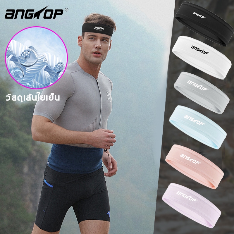 ผ้าคาดหัวกีฬา ANGTOPกีฬากลางแจ้ง ดูดซับเหงื่อ กันลื่น คาดผมกีฬา headband ที่คาดผมผ้าไหมเย็น ที่คาดผมกีฬา