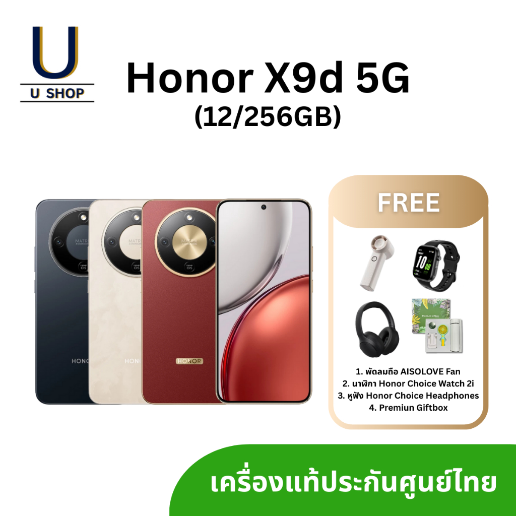 Honor X9d 5G (12/256GB) เครื่องแท้ ประกันศูนย์ไทย แถม พัดลม นาฬิกา หูฟัง giftbox