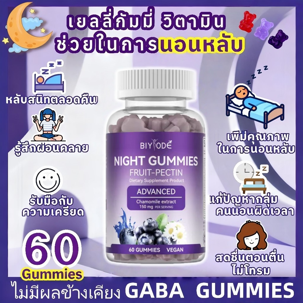 BIYOED Sleep Gummy  Vitamin Projects หลับลึก ผ่อนคลาย ผสมวิตามิน Vitamin B
