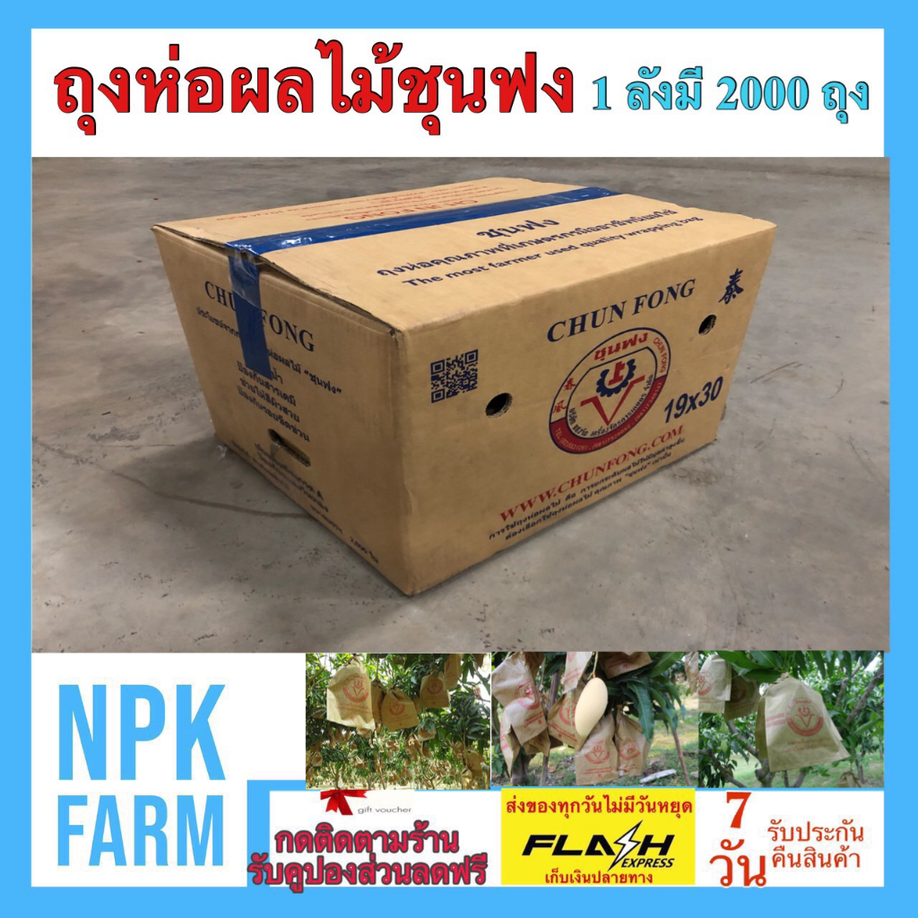 [ ยกลัง ] ชุนฟง (ลายแดง) ถุงห่อผลไม้ ถุงห่อมะม่วง 2,000 ใบ ขนาด 19*30 cm ถุงห่อชุนฟง ถุงคาร์บอน ถุงห่อกระท้อน