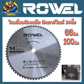 ใบเลื่อยตัดเหล็ก ฟันคาร์ไบด์ ขนาด 14นิ้ว จำนวนฟัน 66 , 100 ฟ…