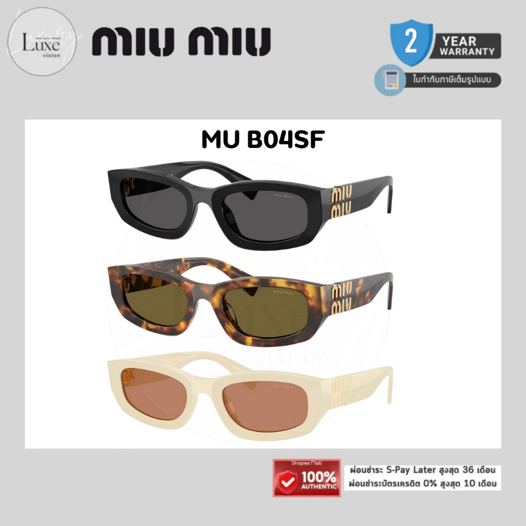 (แท้/รับประกัน) แว่นกันแดด MIU MIU รุ่น MU B04SF ของแท้ 100% พร้อมอุปกรณ์