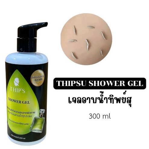 [ใหม่️]เจลอาบน้ำขจัดคราบครีม&ขี้ไคล300ml(สูตรใช้ได้ทุกวัน ทิพย์สุTHIPS ผลิตภัณฑ์อาบน้ำดูแลกลิ่นกาย Cleansing