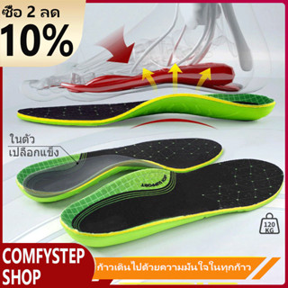 แผ่นรองเท้ากีฬารองรับอุ้งเท้า 3 ซม. ลดแรงกระแทก+ระบายอากาศ+ย…