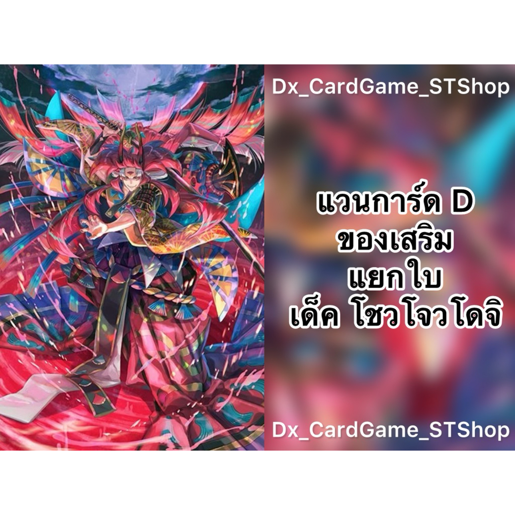 New❗️แวนการ์ด D แยกใบ ของเสริม เด็ค โชวโจวโดจิ ดราก้อนเอมไพร์ ทริกเกอร์ D-BT05-1 D-BT07-1 D-BT08-1 V