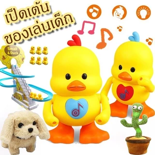 ✨เป็ดเต้น✨ เป็ดออกกำลังกาย ของเล่นเด็ก Music dancing duck มีไฟมีเสียงเพลง น่ารัก เป็ดขาแดนซ์