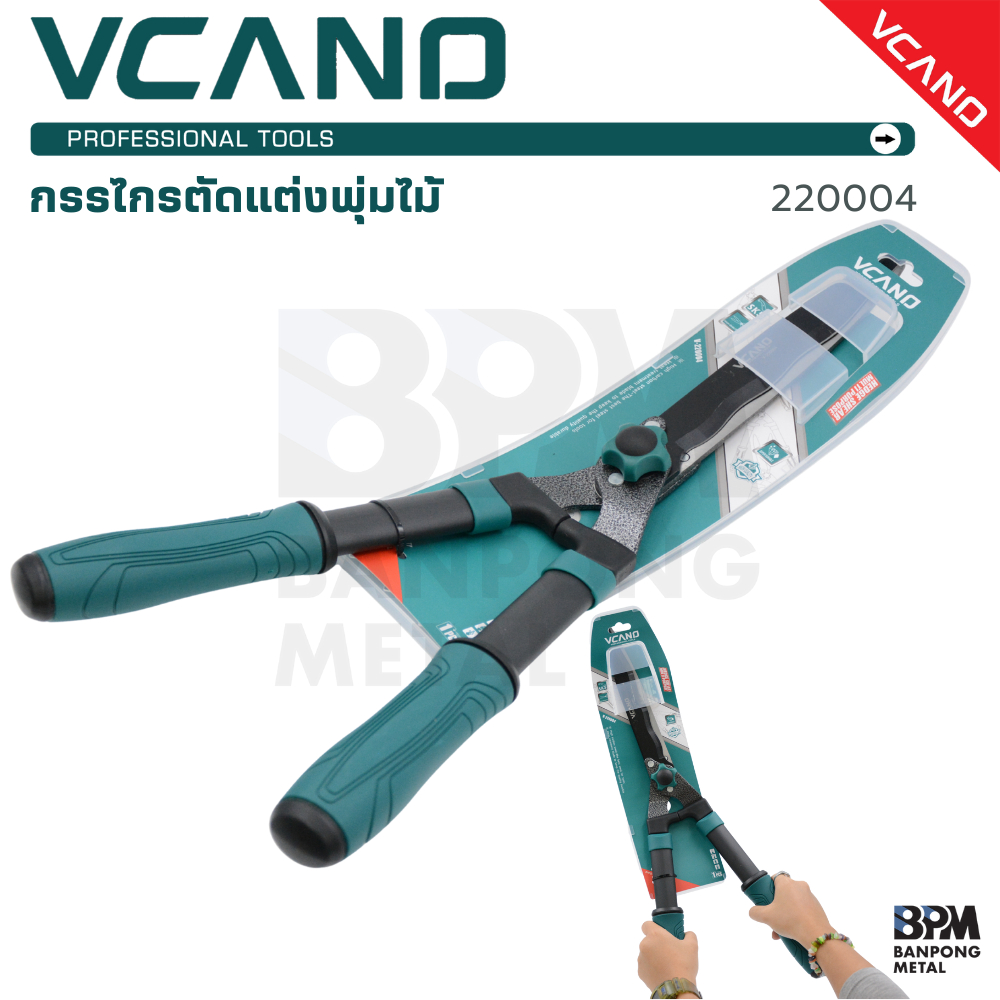 VCANO กรรไกรตัดแต่งกิ่ง-พุ่มไม้ รุ่น 220004