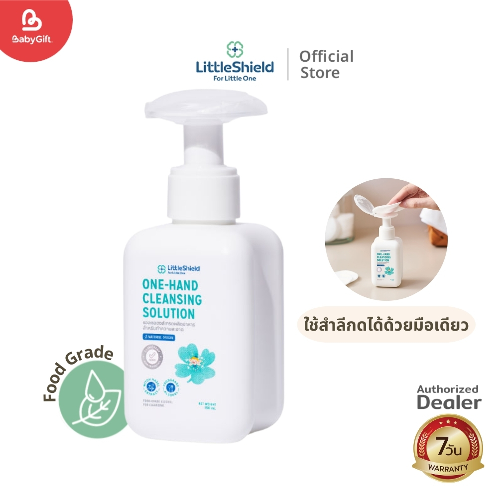 ครีมเช็ดสะดือเด็ก LITTLE SHIELD One Hand Cleansing Solution