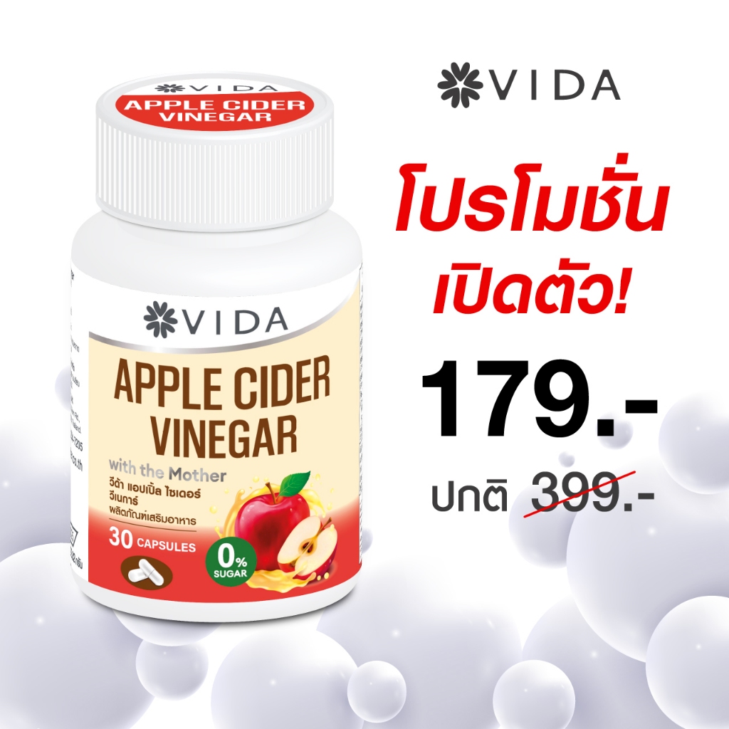 วีด้า แอปเปิ้ลไซเดอร์ คุมหิว (30 แคปซูล) Vida Apple Cider Vinegar with the Mother 0% Sugar | ACV แคปซูล
