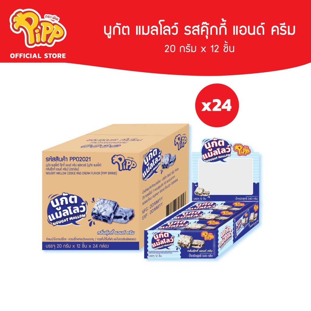 [ยกลัง] Pipp NOUGAT MALLOW พิพ นูกัต แมลโลว์ 20ก x 12 ชิ้น (เลือกรสได้)