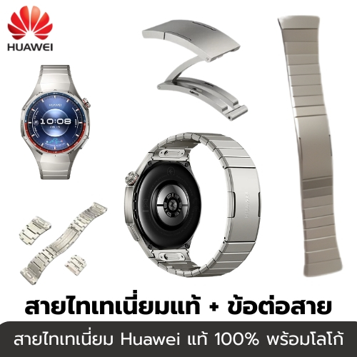 สายนาฬิกา Huawei GT 6 Pro | สายไทเทเนี่ยมแท้ 100%