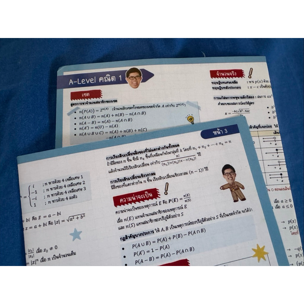 สรุปสูตร A-Level คณิต1 และคณิต2 พี่ปั้น smartmathpro