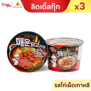 ลิตเติ้ลกุ๊ก บะหมี่กึ่งสำเร็จรูปแบบชามพรีเมียม ซุปเข้มข้น เคี่ยวจริง มีเนื้อสัตว์แท้ 150g แพ็ค 3 ชิ้น