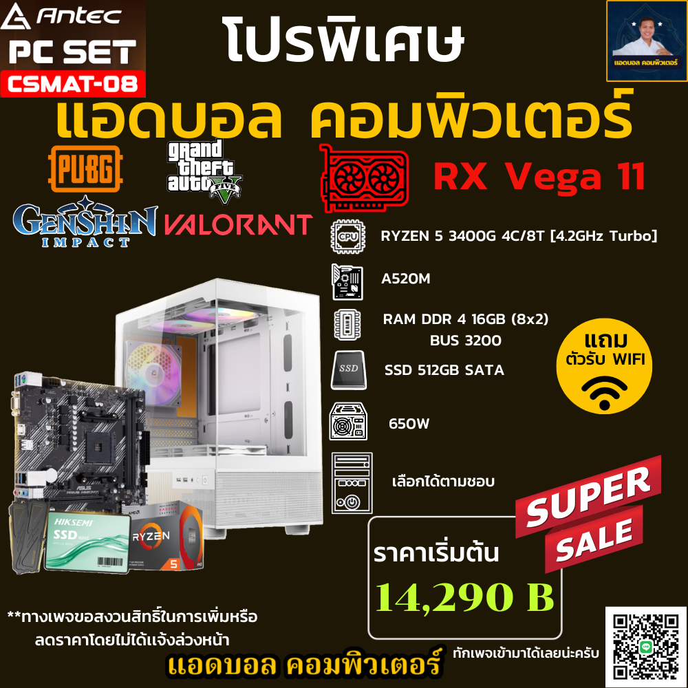ชุดคอมประกอบ AMD I5 RYZEN 5 3400G 4.2 GHz/A520M/DDR4 16GB (8X2) BUS 3200/500GB/650W/เลือกเคสได้