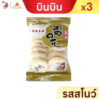 บินบิน ขนมข้าวอบกรอบจากข้าวหอมมะลิแท้ 100% อบไม่ทอด กลูเตนฟรี ไม่มีคอเลสเตอรอล แพ็ค 3 ชิ้น