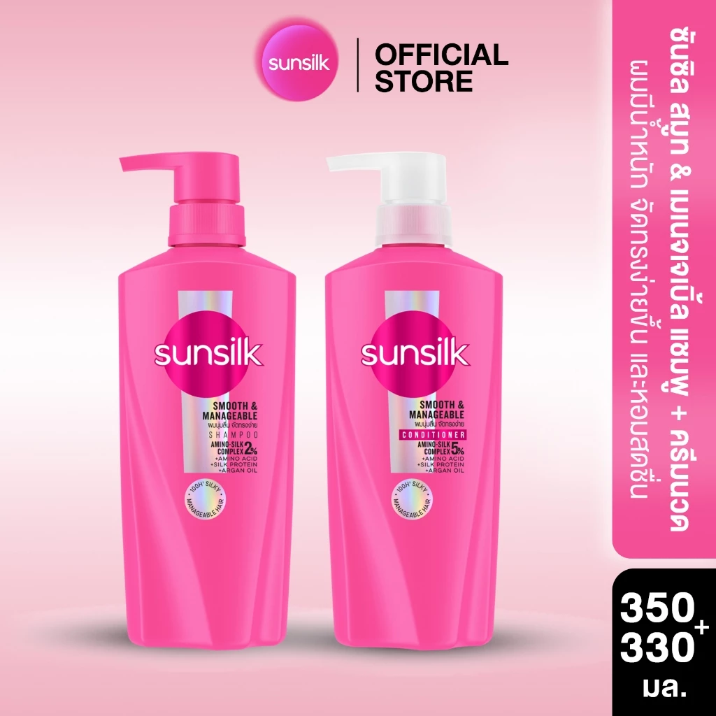 [ซื้อ1แถม1] ซันซิล แชมพู+คอนดิชันเนอร์ 350มล+330มล