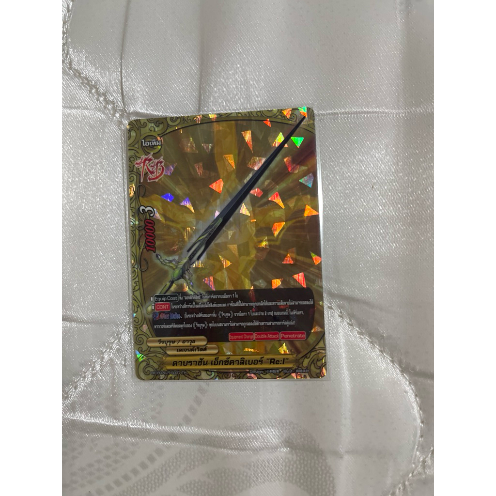 แยกใบฟอย BFO-RP02 ดาบราชัน เอ็กซ์คาลิเบอร์ “Re:I” บัดดี้ไฟท์ เก็บโค้ดShopeeวิดิโอ