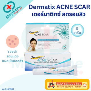 Dermatix Ultra Gel เจลทารอยแผลเป็น เดอร์มาติกซ์ อัลตร้า เจล