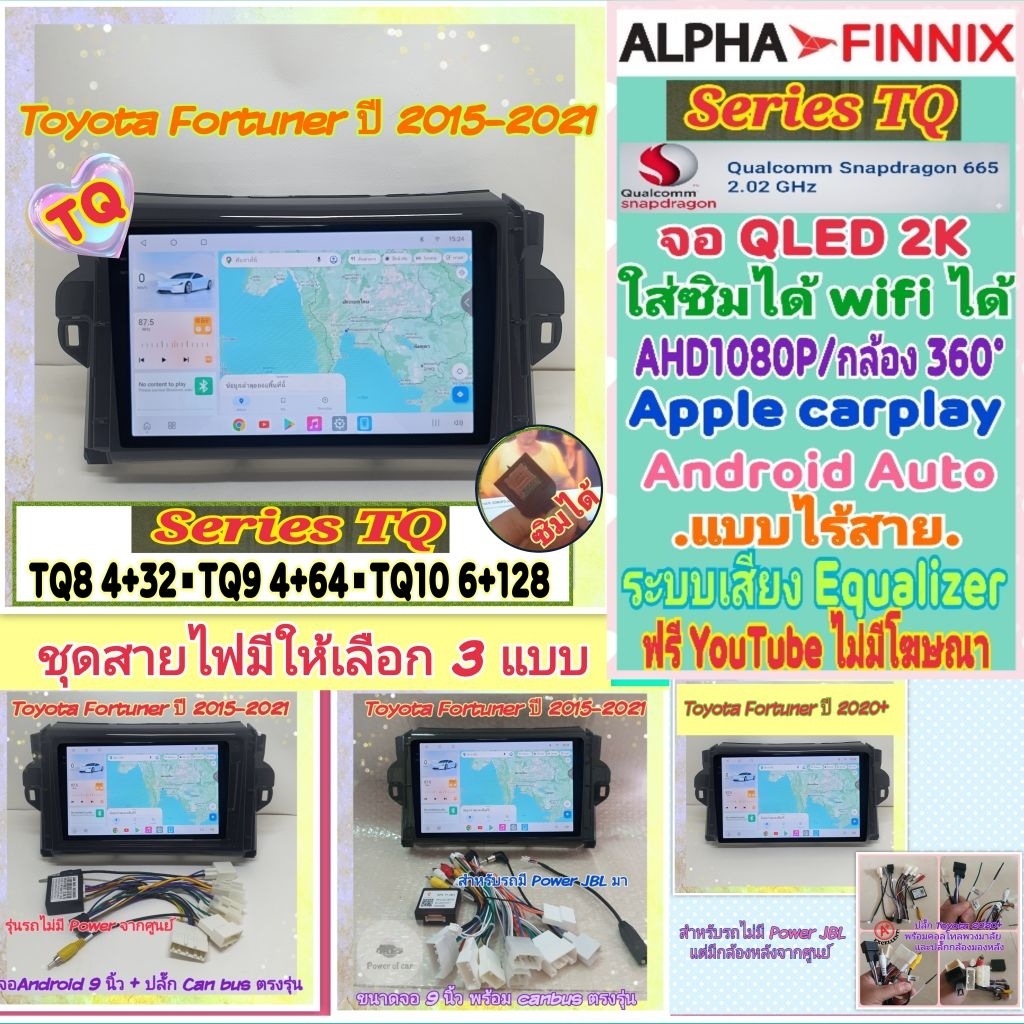จอแอนดรอย Toyota Fortuner ฟอร์จูนเนอร์ ปี15+ 📌Alpha Finnix TQ8 TQ9 TQ10 2K Snapdragon Ver.14 ซิม 360
