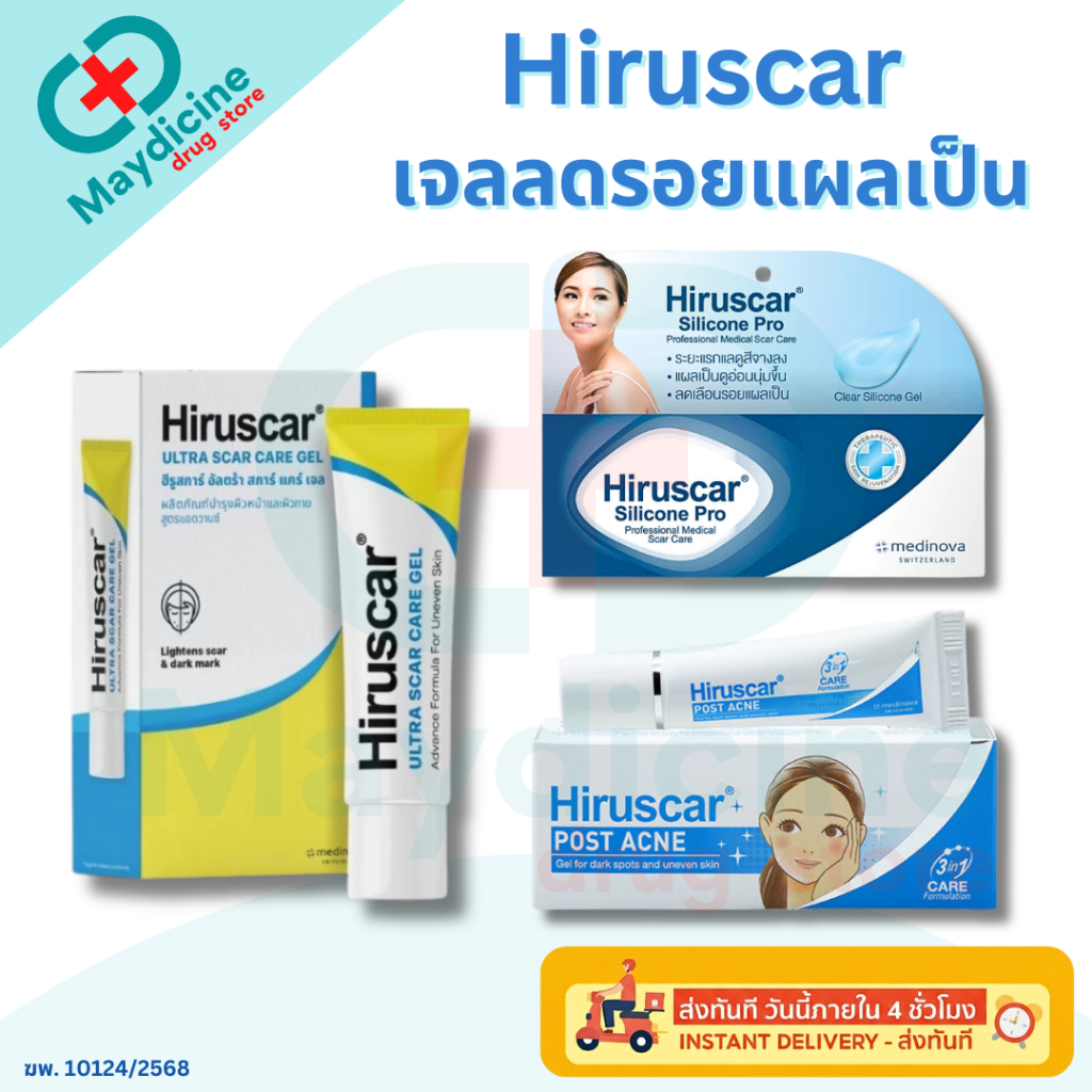 Hiruscar Silicon Pro / Ultra Scar / Post Acne ฮีรูสการ์ ลดรอยแผลเป็น รอยดำ รอยแดง รอยสิว