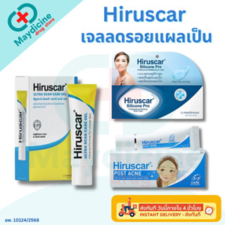 Hiruscar Silicon Pro / Ultra Scar / Post Acne ฮีรูสการ์ ลดรอ…