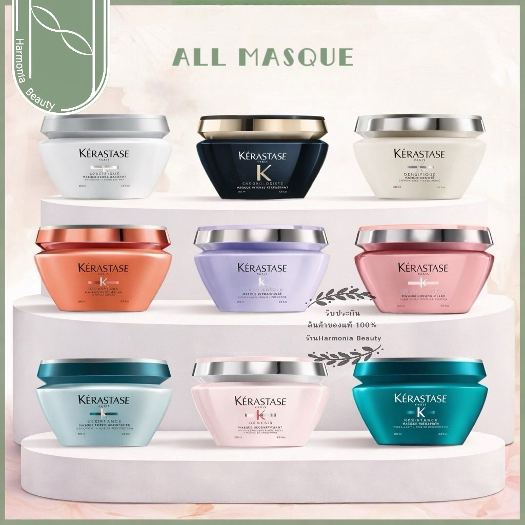 KERASTASE All Masque 200ml สินค้าแท้100% ทรีทเม้นดูแลบำรุงทุกปัญหาเส้นผมและหนังศีรษะ