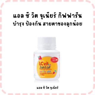อาหารเสริมสำหรับลูกน้อย กิฟฟารีน