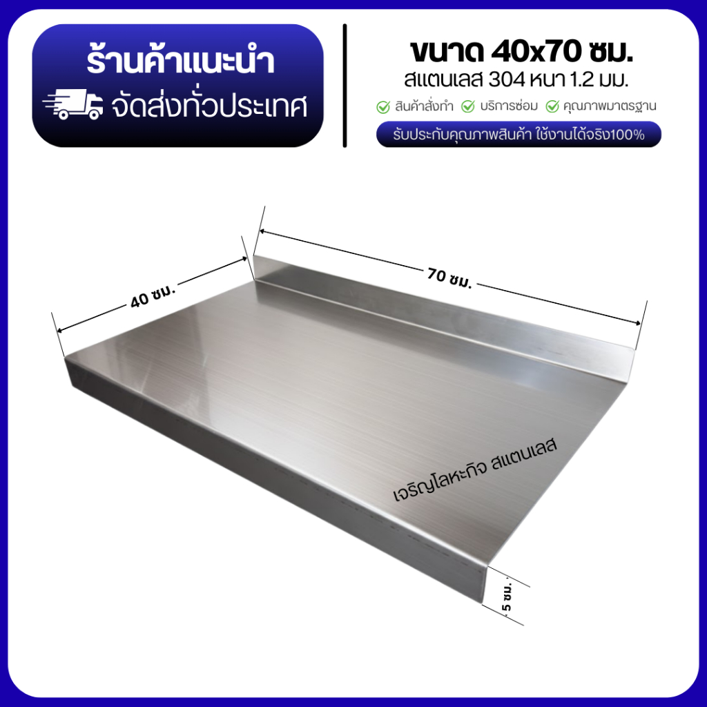 แผ่นสแตนเลสนวดแป้ง ขนาดใหญ่พิเศษ พร้อมขากันลื่น สแตนเลสเกรด 304  ผิวแฮร์ไลน์ | แผ่นรองอบ รองนวด เขียงสแตนเลส
