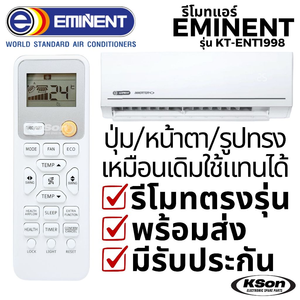 รีโมทแอร์ อีมิเน้นท์ อะไหล่แอร์ Eminent Air Conditioner Remote Control รุ่น KT-ENT1998 0010406609M