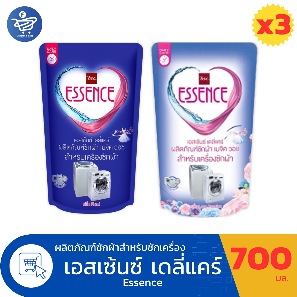 (แพ็ค 3 ถุง) Essence น้ำยาซักผ้าเอสเซ้นซ์ สำหรับเครื่องซักผ้า ทั้ง 2 กลิ่นใหม่ ขนาด 700 มล.