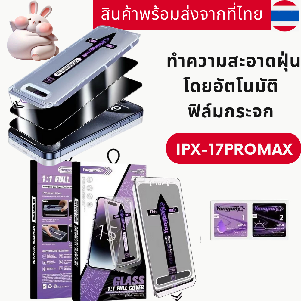ทำความสะอาดฝุ่นโดยอัตโนมัติ ฟิล์มกระจก iphone สำหรับ11 15 14promax ติดง่าย แบบเต็มจอ HD 13/12/15plus/8/7plus/XR 16 17