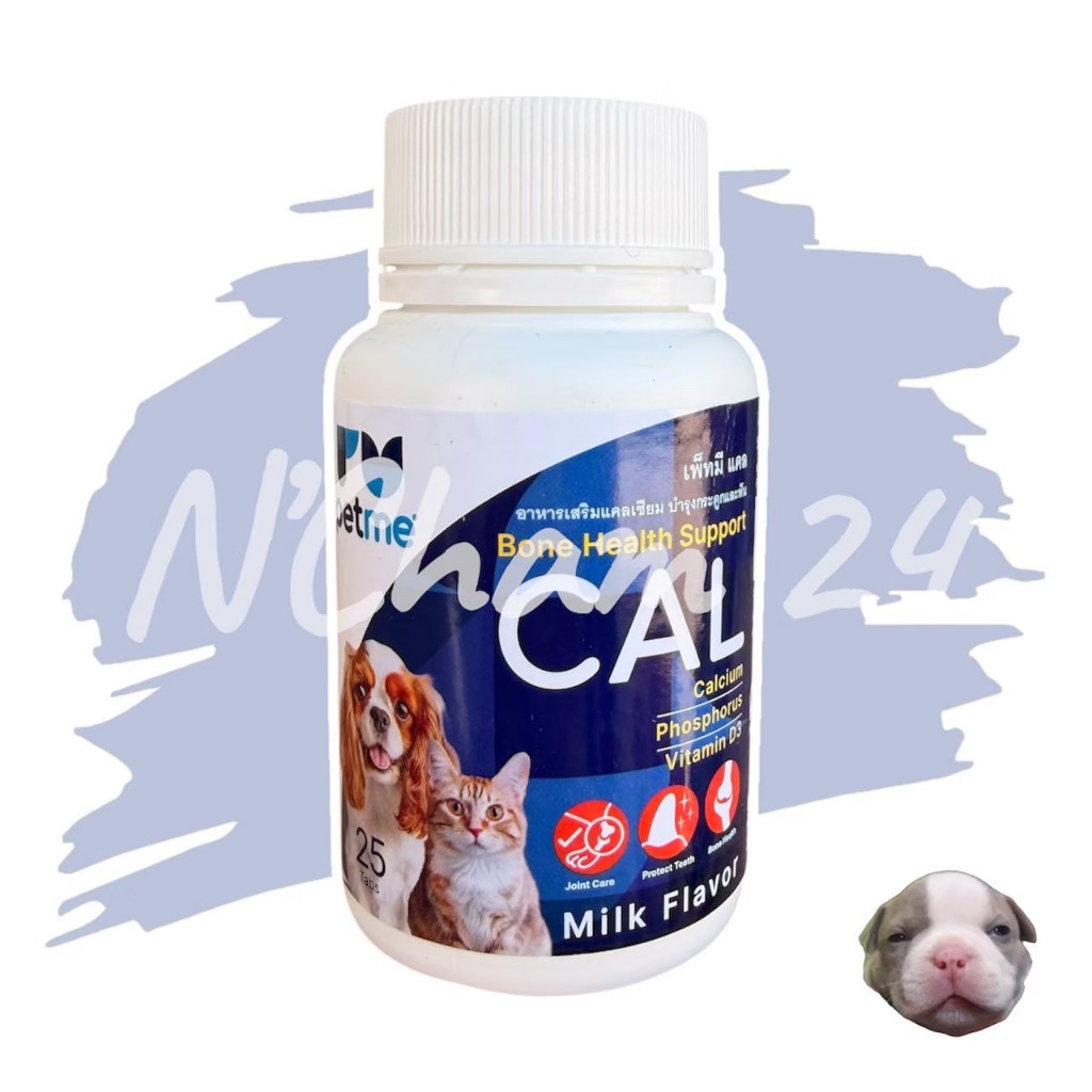 Petme Cal เพ็ทมีแคล บำรุงสุนัขให้นมลูก ขาดแคลเซียม  เสริมสร้างความแข็งแรงของกระดูกและฟัน กลิ่นวานิลา