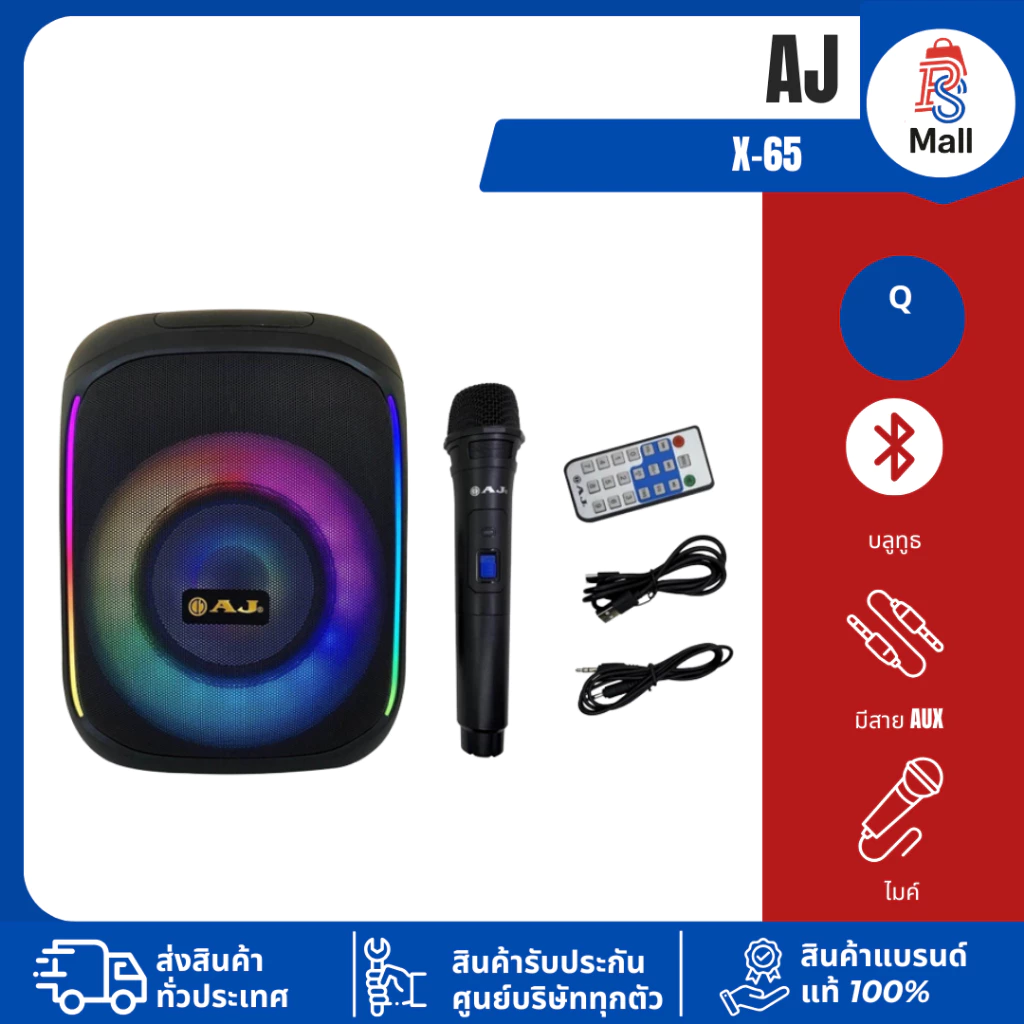 AJ ลำโพงบลูทูธ รุ่น X-65 60วัตต์ เชื่อมต่อ 2 ตัวได้ เบสเเน่น มีไฟ LED แถมไมค์ลอย รับประกัน 1 ปี