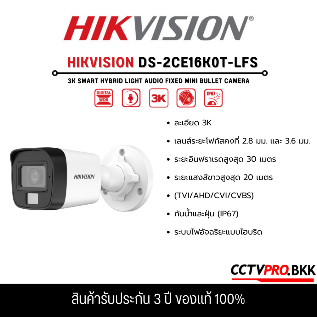 Hikvision DS-2CE16K0T-LFS กล้องวงจรปิด HDTVI Dual-Light 5MP (ไมค์)