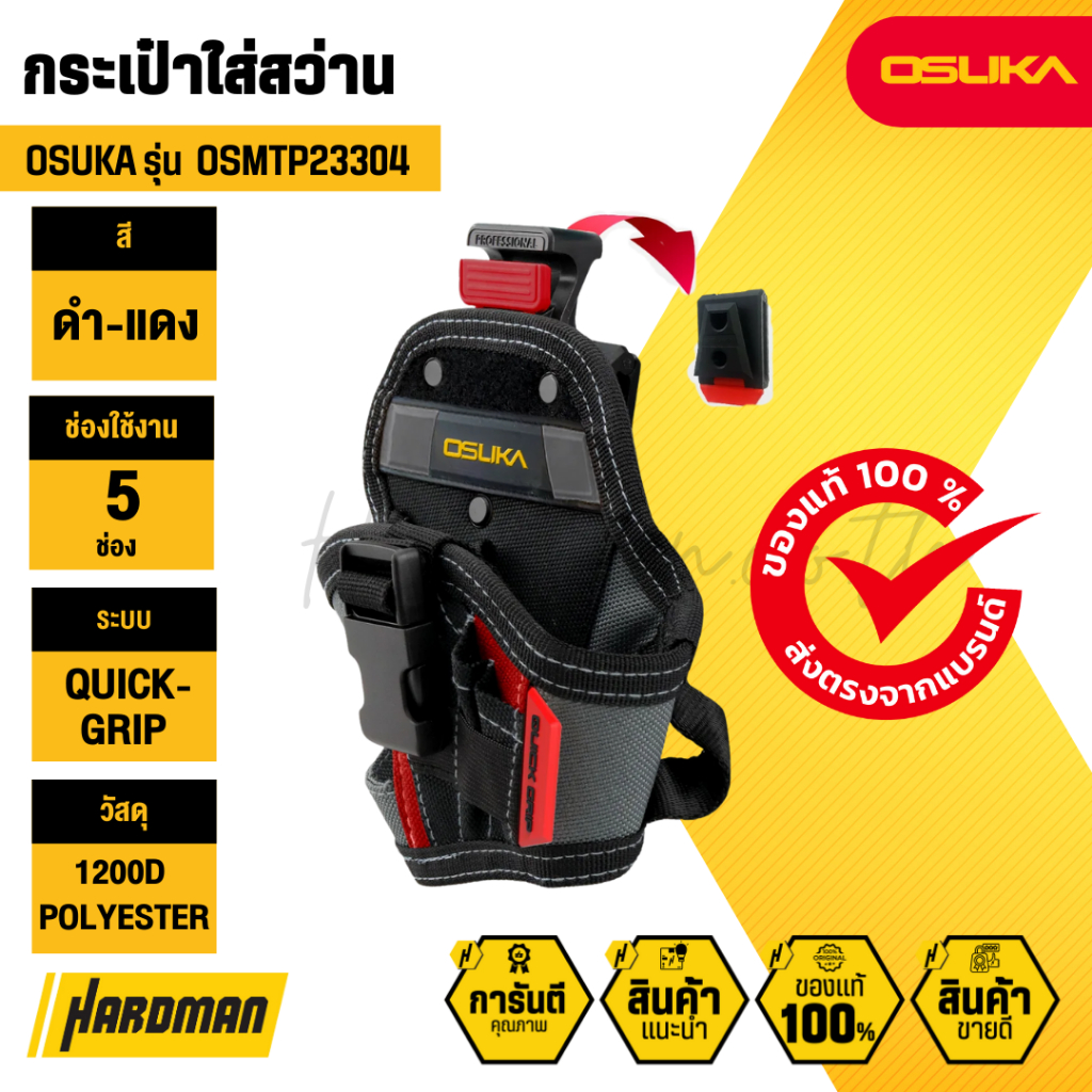 OSUKA OSMTP23304 กระเป๋าใส่สว่าน