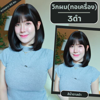 เบอร์ 3 : Belle วิกผมปลายงุ้มเยอะตรงกลางแสกข้างมีหน้าม้า (แถมเน็ต+ขาตั้ง)